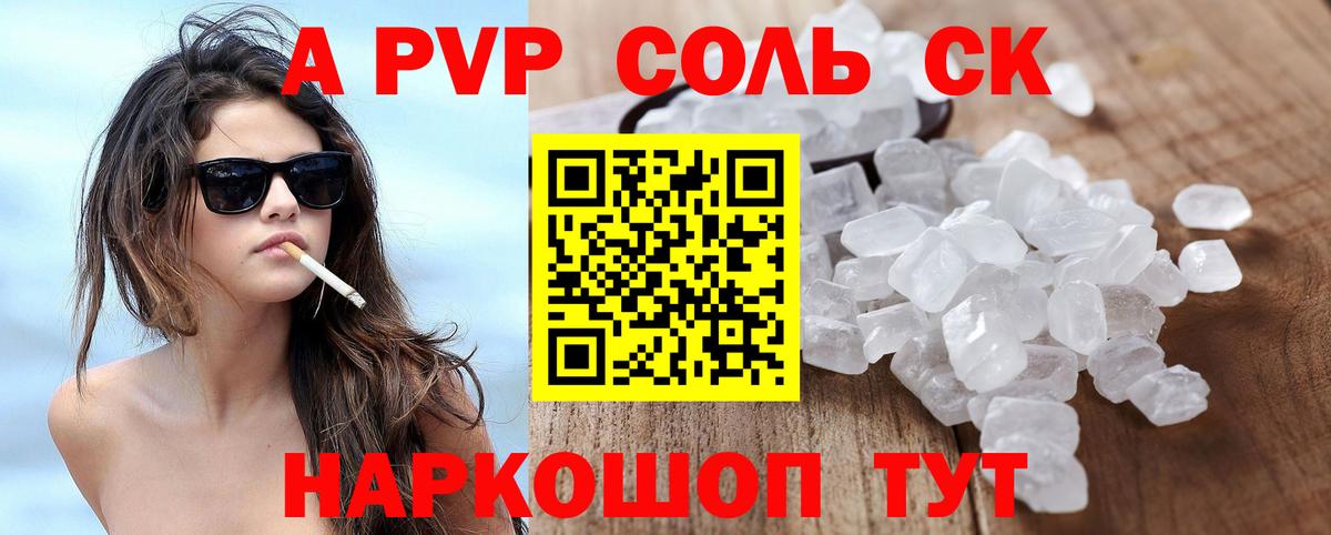 Alpha-PVP Crystall Новоалександровск