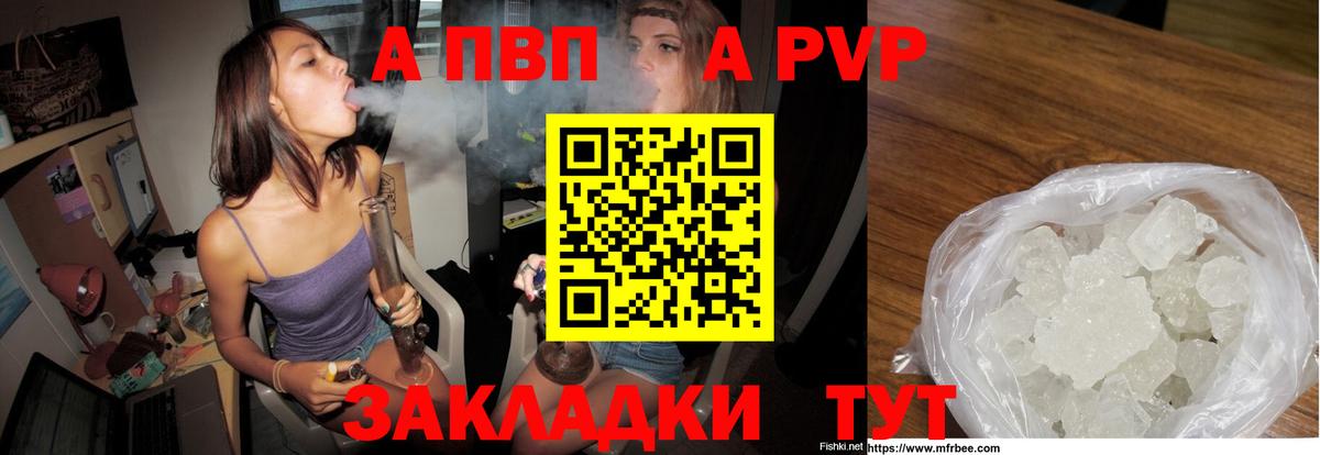 Alpha PVP крисы CK  Alpha-PVP  Новоалександровск  Alfa_PVP Соль  Вход с VPN 