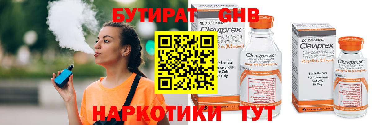 Бутират бутандиол  Вход с VPN  Новоалександровск 