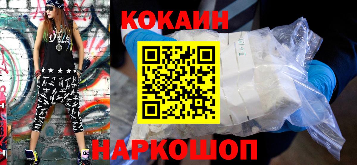 Cocaine Эквадор Новоалександровск