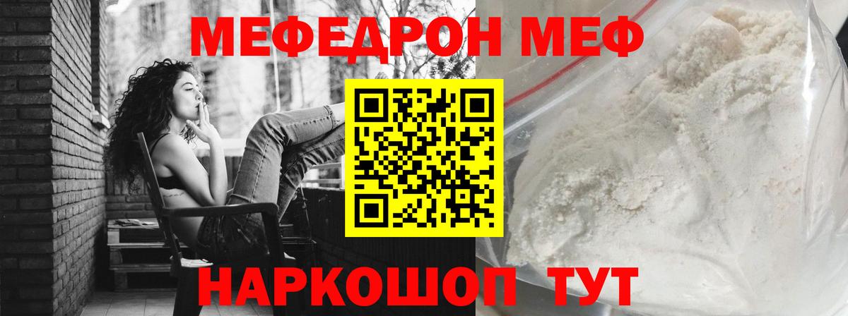 Меф мяу мяу мука Новоалександровск