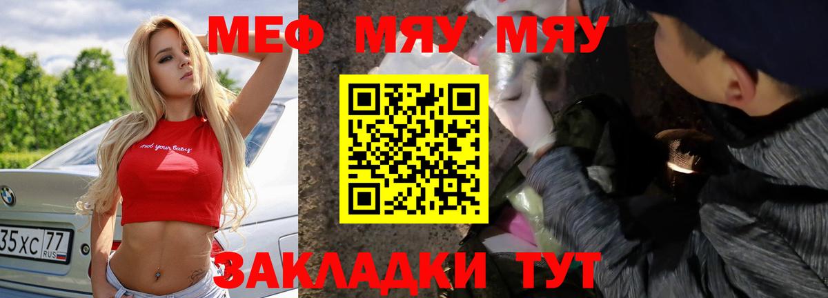 МЕФ mephedrone  Вход с VPN  МЯУ-МЯУ  Новоалександровск  МЕФ мяу мяу 